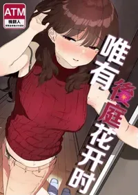 [Nadayui] Oshiri no Ana de Dake dakara... | 唯有後庭花開時… [Chinese] [機翻人幫幫我漢化] [Digital]