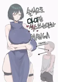 [kkan] 술식으로 마이랑 섹스하는 만화 (Jujutsu Kaisen) [Decensored] [三城个人汉化]
