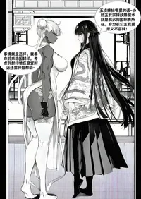 [红姬]最强全女宗门的覆灭2 8-9