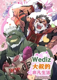 [MoChai NP]Unordinary Diary Wediz 01/Wediz大叔的非凡生活：最爱的玩具 [CN/EN/THAI]