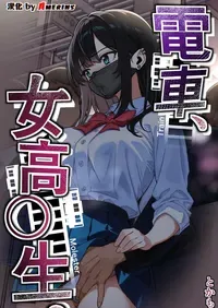 [Tokamosu (Kinugasa Yuuichi)] Densha, Joshikousei. - Train Molester [Chinese] [Amerins漢化]