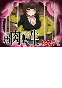 [SABUROMANTEI (flexible pain)] Reborn as Prey - Jakuniku Tensei [English]