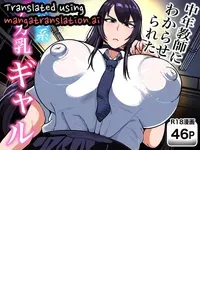 [NF-Freak (Si-man)] The Smirking Busty Gal Broken by a Mid-Age Teacher [English]