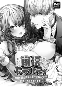 [Yoyoi no Yoi (Otsuyoi)] Houkai Morality ~Hentai-teki Roshutsu Ishou no Isekai Tensei dakedo Shitsuji e no Koi o Tsuranukimasu~ | Decaying Morality ~In Love with my Butler in an Exhibitionist Other World~ [English]