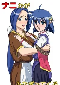 [Amatsukami] Nani ka ga Minagitte Kuru (Star Ocean 2) [English] [MTL]