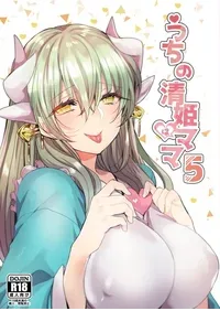 [Mamedaifukuya (Mameko)] Uchi no Kiyohime wa Mama 5 | My Kiyohime is a Mommy 5  (Fate/Grand Order) [English] [Shiririn] [Digital]