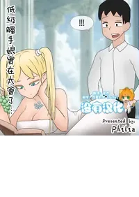 [Philia] 低級觸手娘實在太會了… ｜Low level tentacle girl is too good at... [Chinese] [沒有漢化] (Ongoing)