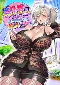 [Hawk Bit (Kouji)] Seiki Matching Appli de Deatta Karada no Aishou dake wa Saikou no Onna | A WOMAN I MET THROUGH A GENITAL-MATCHING APP, WHO I’M COMPATIBLE WITH ONLY PHYSICALLY [English] [Digital]