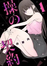 [Yamanouchi Yuu] Misao no Keiyaku - CHAPTER 1-15 (English)